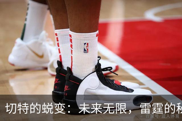 切特的蜕变：未来无限，雷霆的秘密武器