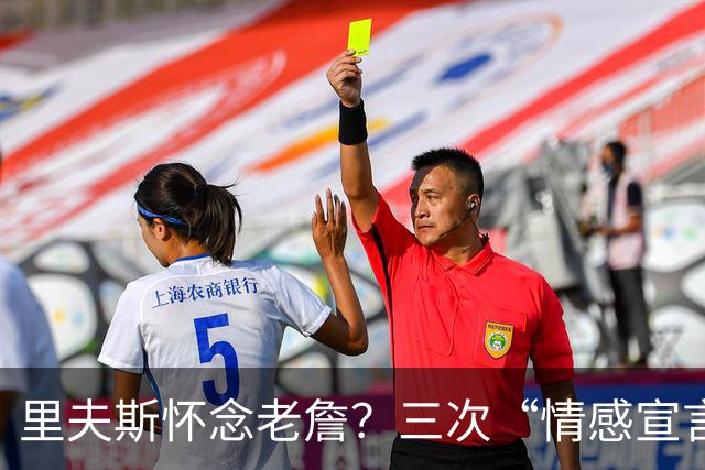 里夫斯怀念老詹？三次“情感宣言”背后的篮球现实